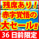 成田発3月★春休みも残席あり！赤字覚悟の大セール！！36日前予約限定♪