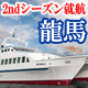 豪華クルーズ船でいざ、冒険の旅へ！