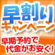 成田発グアム・サイパン★早期予約が断然オトク♪♪