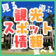 ハワイの観光スポット情報