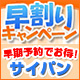 38日前早期予約限定