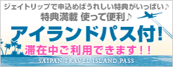 アイランドパス