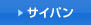 サイパン