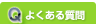 ご利用案内