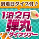 1泊2日弾丸ダイブツアー