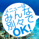 ダイビングメニューセレクトプラン