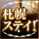 グレードUPルーム
