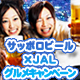 雪遊び＆グルメキャンペーンクーポン付