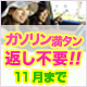 ガソリン満タン返し不要プラン