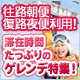 滞在時間た～っぷりのゲレンデ特集！
