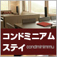 コンドミニアムステイプラン