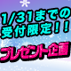 毛ガニorリフト券orジェイポンプレゼント！！