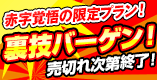 格安の裏技！