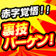 格安の裏技！