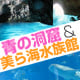 子供がよろこぶ！夏休み家族旅行