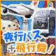 川床特集