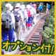 オプション付き屋久島ツアー