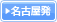名古屋発