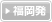 福岡発