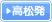 高松発