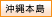 本島