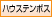 ハウステンボス