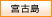 宮古島