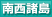 沖縄