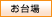 お台場
