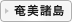 奄美諸島