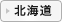北海道