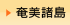 奄美諸島