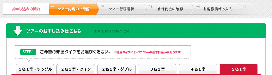 STEP1 ご希望の部屋タイプをお選びください。