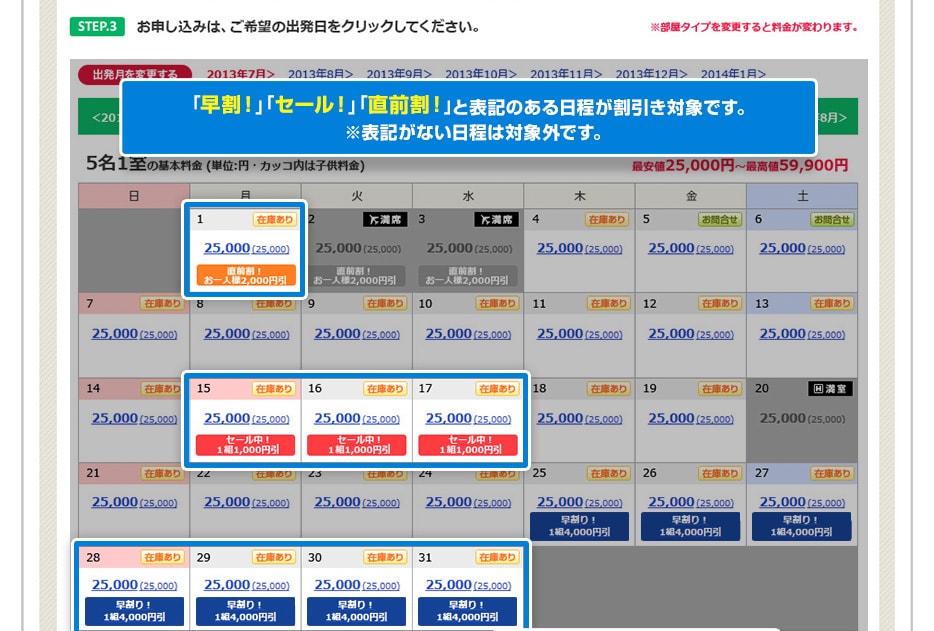 STEP3 お申し込みは、ご希望の出発日をクリックしてください。