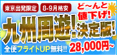 8・9月限定フリープラン