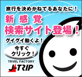 新感覚 検索サイト