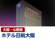 ホテル日航大阪