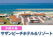 �T�U���r�[�`�z�e�������]�[�g