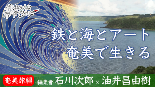 エピソード奄美は「人間」が面白い。の画像