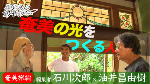 エピソード奄美に移住して、自分で家と庭をつくったアーティストの画像