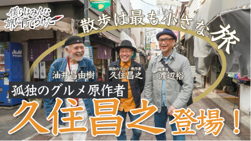 エピソード散歩の達人による旅の画像