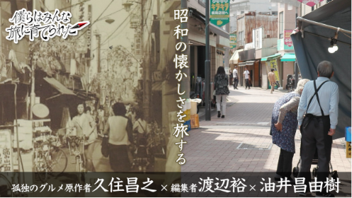 エピソード散歩の達人が墨田区の商店街への画像