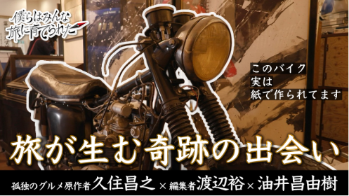 エピソード小さな寄り道、大きな旅の画像