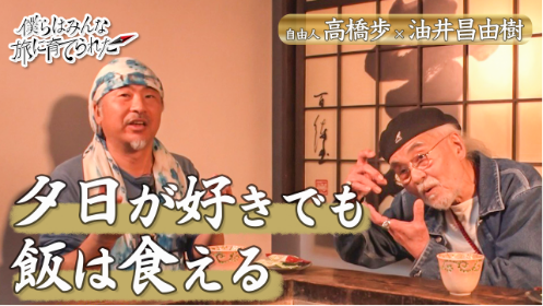 エピソード作家・自由人　高橋 歩 登場の画像