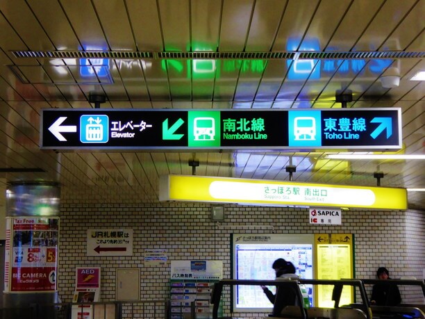 二つの路線が乗り入れている札幌駅