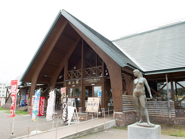道の駅「ハウスヤルビ奈井江」