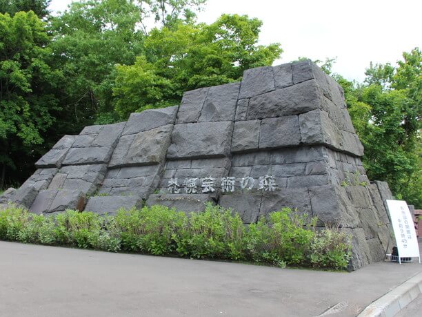 札幌芸術の森入り口