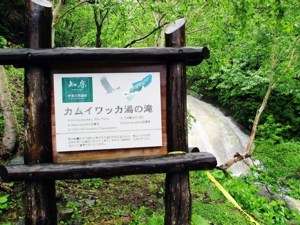 カムイワッカ湯の滝の看板