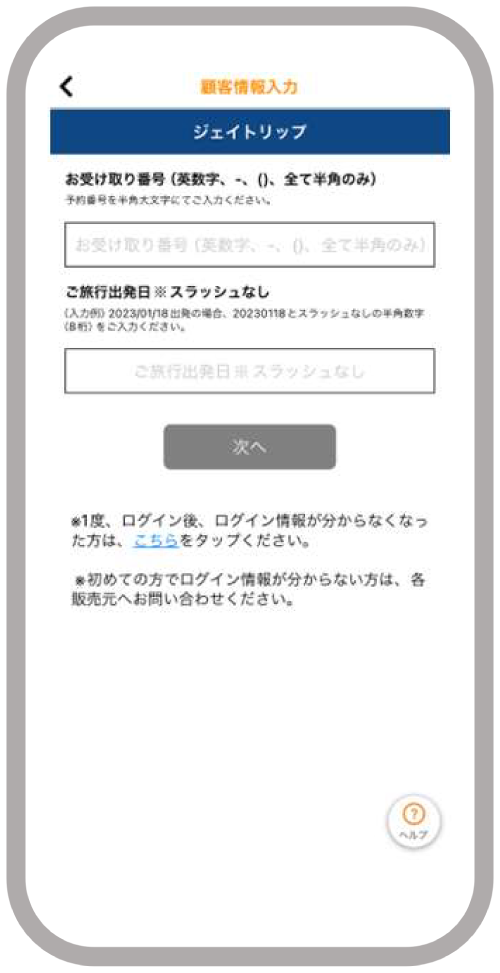 アプリの入力画面