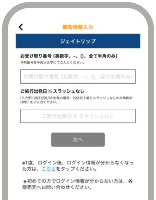 アプリの入力画面